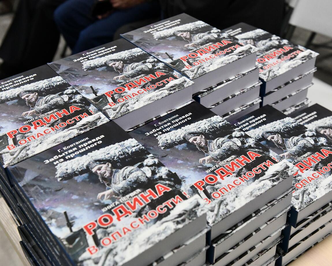 Состоялась торжественная презентация книги «Родина в опасности»
